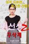 Schoolmistress 2