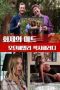 This Ain’t Modern Family