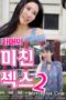 Nonton Film Crazy Sister Sub Indo Full Movie Gratis