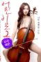 Nonton Film Young Aunt 2 Sub Indo Full Movie Gratis