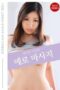 Nonton Film Yuk Deok-jin and Her Massage Sub Indo Full Movie Gratis