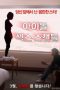 Idol Sex Scandal (2016)