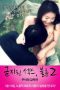 Forbidden SEX 2 (2012)