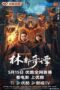 Nonton Film Northeast Folktales (2024) Streaming Subtitle Indonesia