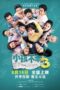 I Not Stupid 3 (2024)
