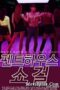Nonton Film Penthouse Showgirl Sub Indo Full Movie Gratis