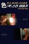 Color Story – Interrigirls Sex Job (2017)