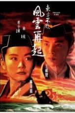 Swordsman III: The East Is Red