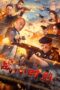 Nonton Film Heart of War Moment (2024) Streaming Subtitle Indonesia