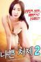 Bad Sister in law 2 (2020)