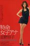 Yoko Namino 2 Love Is Over (2010)