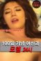 100 Days Anniversary Girlfriend And Motel 24 Hours (2020)