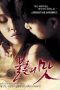 The Taste of an Affair (The temptation of infidelity) (2014)