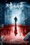 Nonton Film Silent Duel (2023) Streaming Subtitle Indonesia