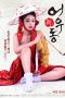 Goddess Eowoodong (2017)