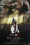 Ajin: Demi-Human – Collision