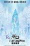 Re: Life in a Different World from Zero – Frozen Bonds