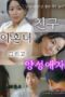Nonton Film A Friend a Divorcee and a Bisexual Streaming Subtitle Indonesia