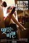 A Delicious Flight (2015)