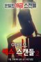 Actress Sex Scandal 2
