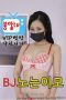 BJ Aunt (2019)