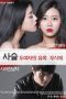 Chained – The Seduction of Two Women (2017)