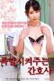 Dirty Pretty Nurse 11 (2019)