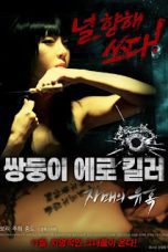 Erotic Twin Killers – The Seduction of the Sisters