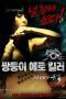 Erotic Twin Killers – The Seduction of the Sisters