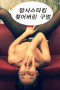Fishnet Stocking Wet Hole (2019)