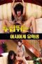 Fornicasian 2 (2019)