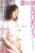 Maidroid: Erika (MY Lover Is Cyborg)