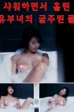 Married Womans Hungry Water Dripping While Showering