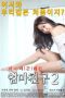 Mom Friend 2 (2016)