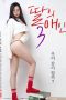 My Daughter’s Lover 3