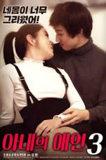 My Wifes Lover 3 (2020)