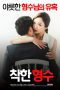 Nice Sister In Law (2016)