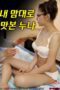 Nonton Film Noona Who Tasted It the Way I Wanted Streaming Subtitle Indonesia