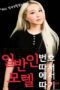 Nonton Film Picking Up At A Motel After A Public Number Streaming Subtitle Indonesia