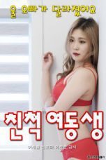 Relative Sister (2020)