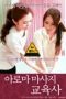 Sex Service in Aromatherapist School