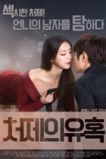 Sister In Law’s Seduction