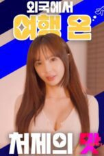 Nonton Movie Taste of My Sister in law Who Traveled Abroad (2024)