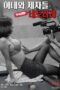 Nonton Film The Wife and Her Students Streaming Subtitle Indonesia