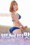 The Taste Of Next Door Sister (2019)
