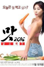 Three Sexy Meals (2016)