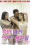 Nonton Film What Happened in My Black Boyfriend’s Room Streaming Subtitle Indonesia
