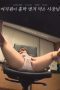 The Boss Who Was Eaten By A Female Employee (2017)