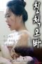 Relative Brother (2020) (2020)