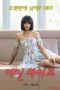 Young Wife Seung Ha